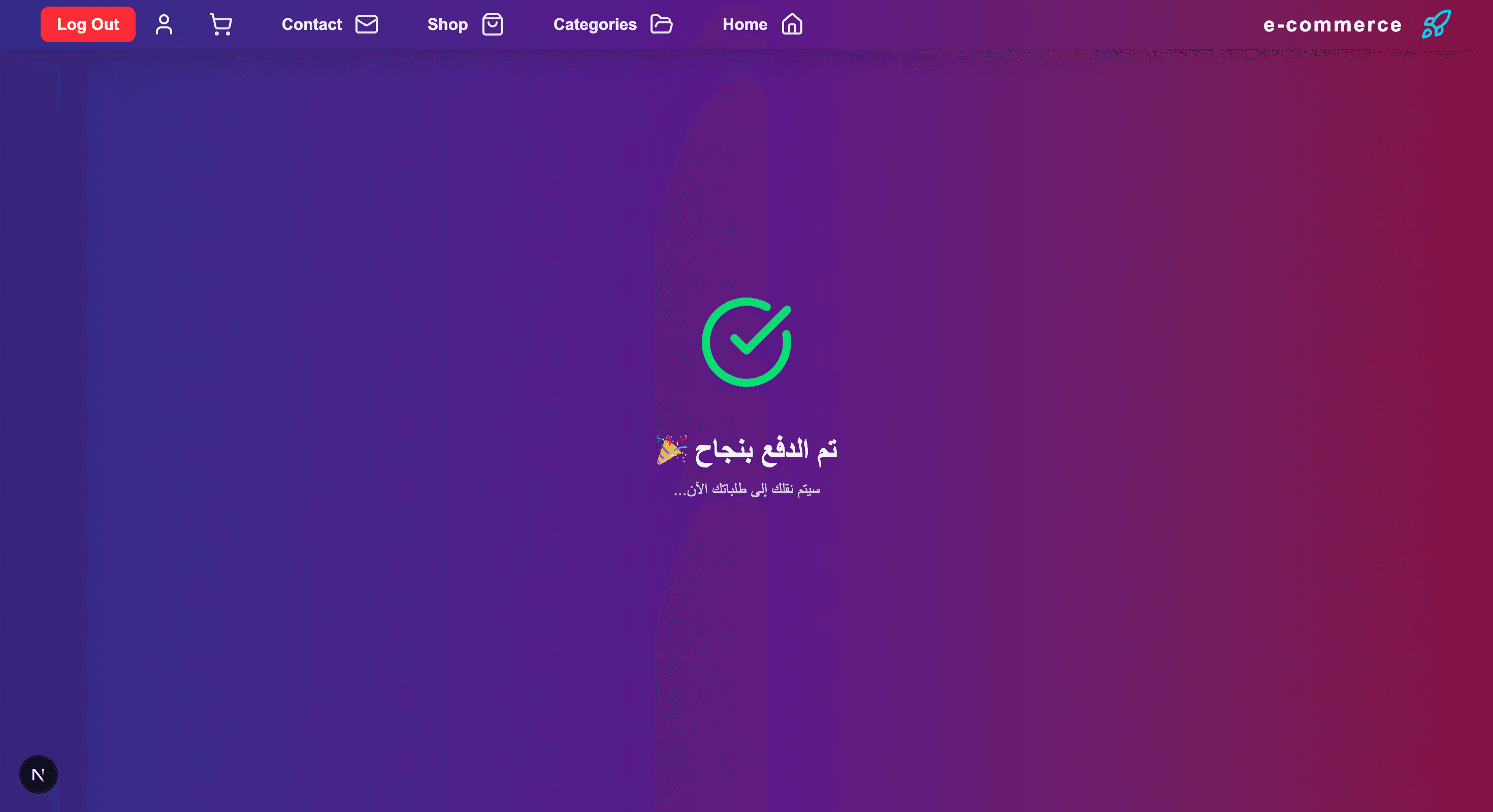 منصة متجر إلكتروني متكامل Next.js مع لوحة تحكم ودفع Stripe